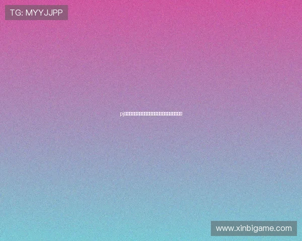 pj娱乐城世界杯热门球队实力分析与晋级前景深度解读 pj娱乐城世界杯热门球队实力分析与晋级前景深度解读